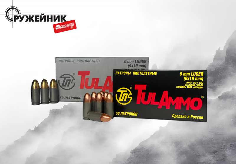 Новое поступление патронов TulAmmo для пистолетов калибра 9х19