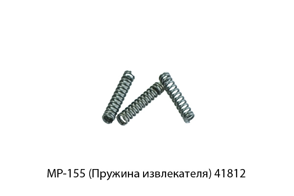 Пружина извлекателя МР-155 (МР-155.753512.123)