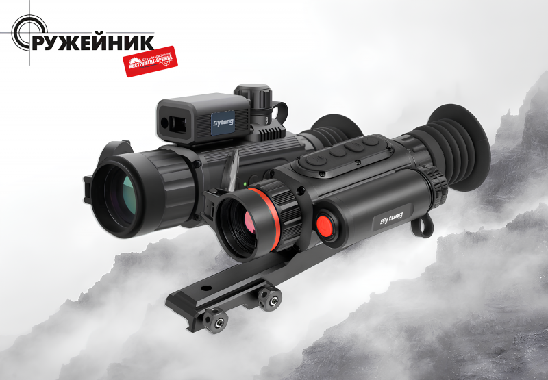 Новое поступление тепловизионных прицелов Sytong: две новинки с лазерным дальномером