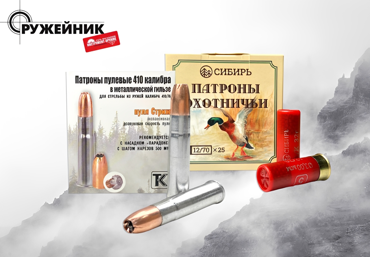 Вновь поступили охотничьи патроны БПЗ, ТПЗ, «ТехКрим», «Азот», «Сибирь», ELEY, Norma и НПЗ Вновь поступили охотничьи патроны БПЗ, ТПЗ, «ТехКрим», «Азот», «Сибирь», ELEY, Norma и НПЗ