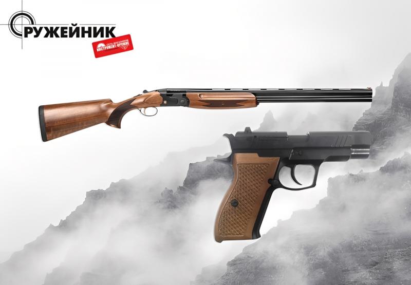 В продажу вернулись травматический пистолет Гроза-021 и ружье ATA SP Black к.12х76 