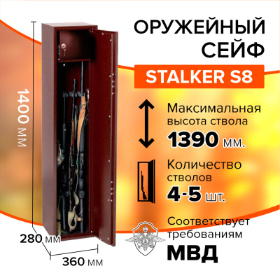 Оружейный сейф Stalker S8