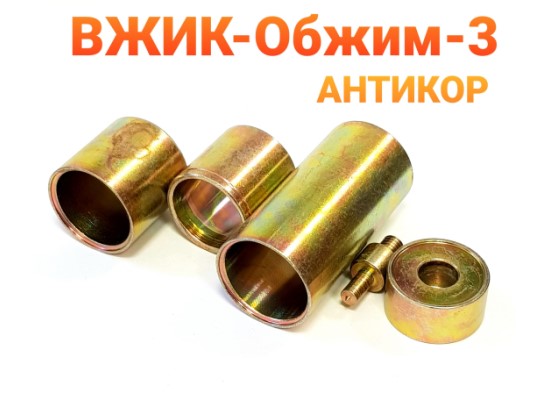ВЖИК-Обжим, Антикор к.20 для УПС-6/7