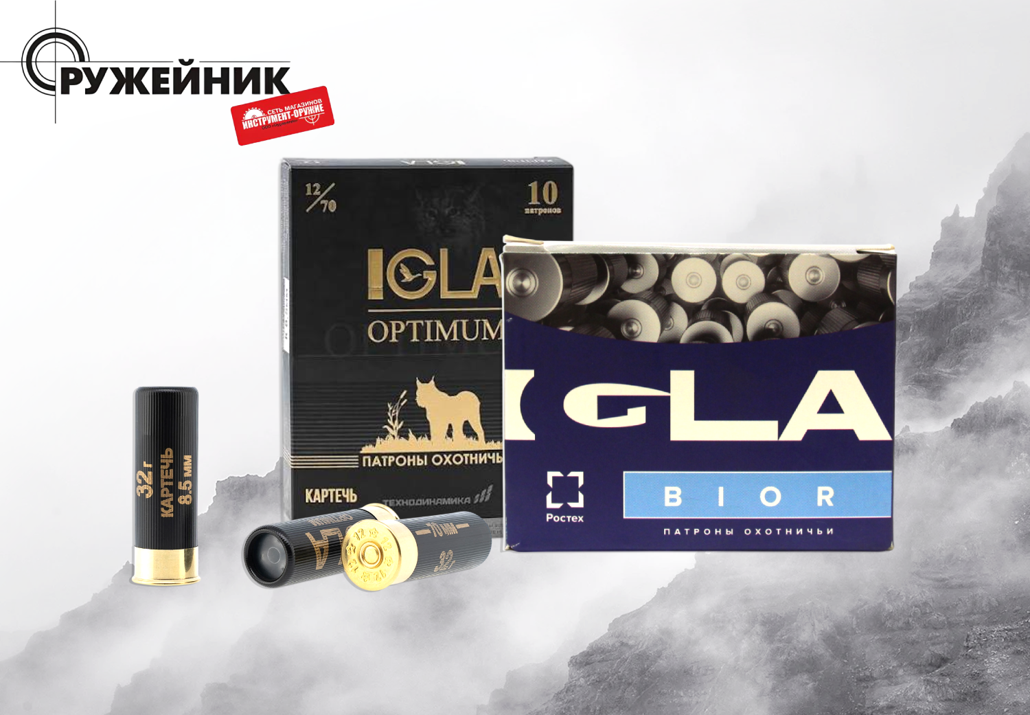 Новое поступление: патроны для гладкоствольного, нарезного и травматического оружия Новое поступление: патроны для гладкоствольного, нарезного и травматического оружия