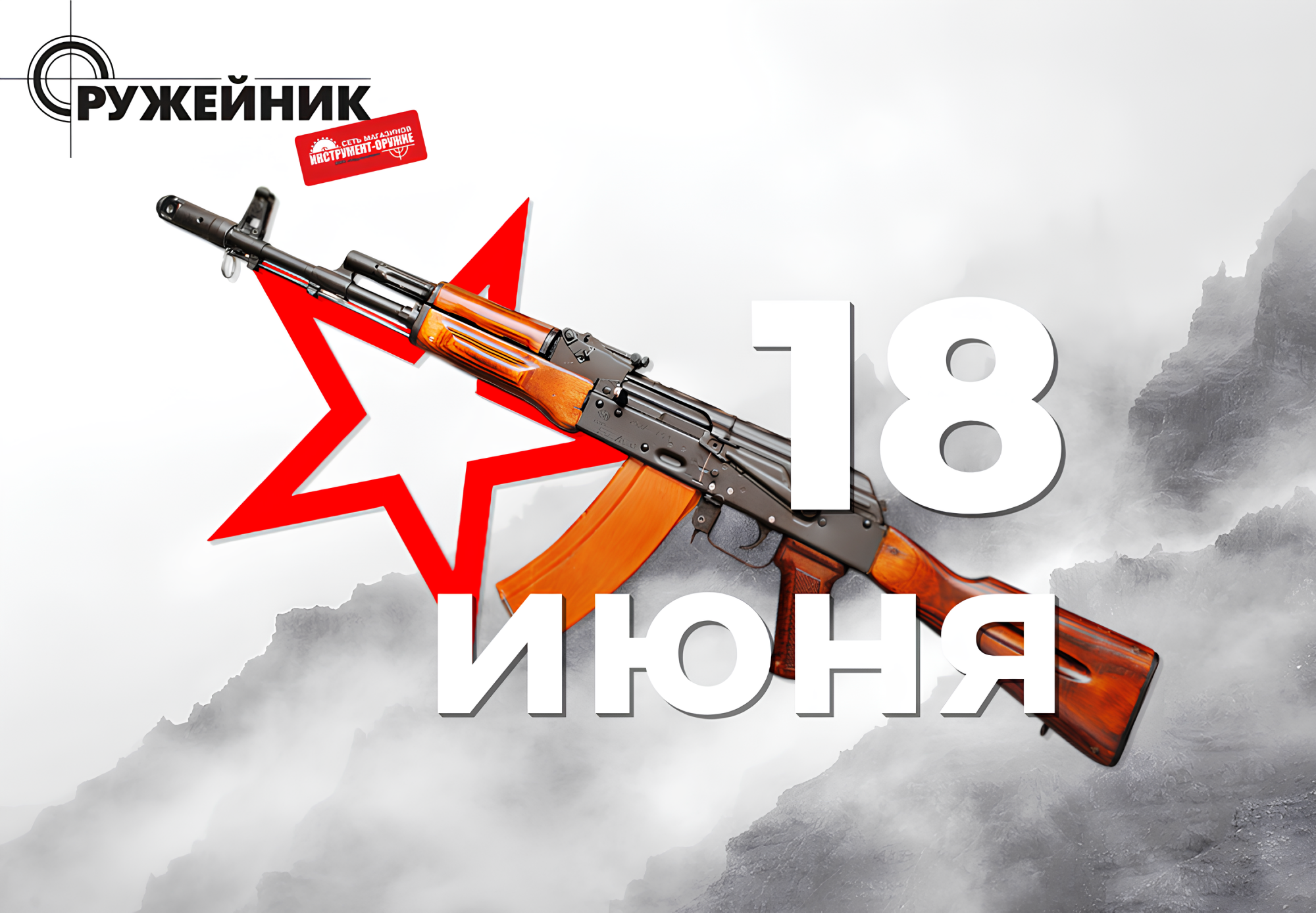 18 июня – день рождения легенды: поздравляем с Днём автомата Калашникова! 18 июня – день рождения легенды: поздравляем с Днём автомата Калашникова!