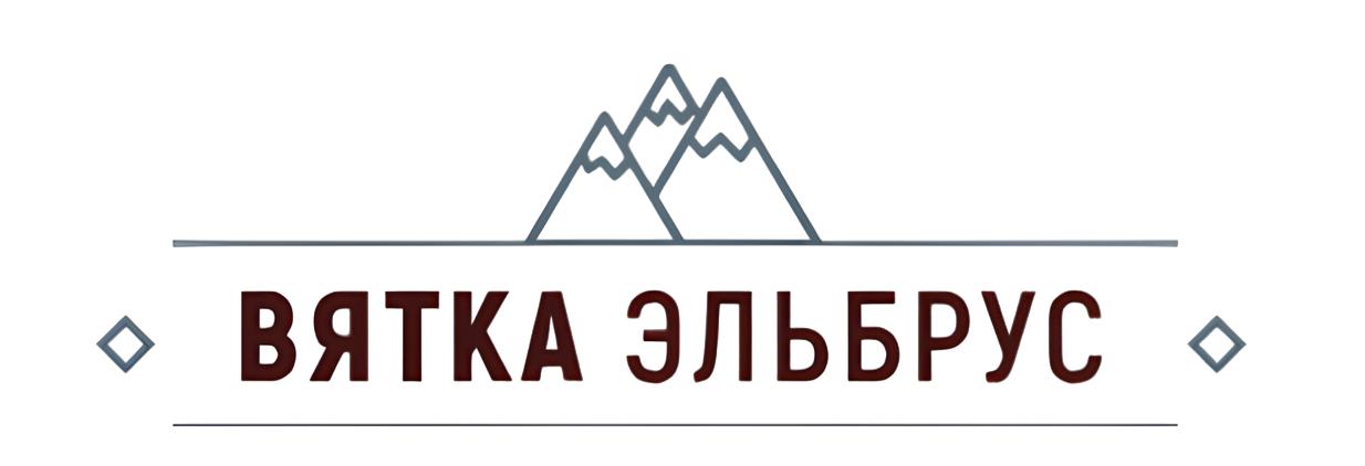 Вятка-Эльбрус Вятка-Эльбрус