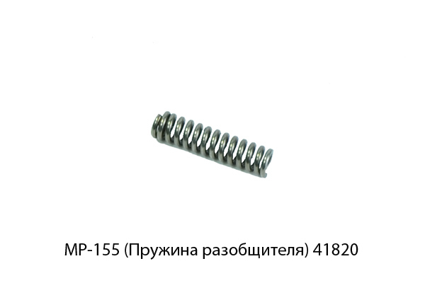 Пружина разобщителя МР-155 (МР-155.753512.120)