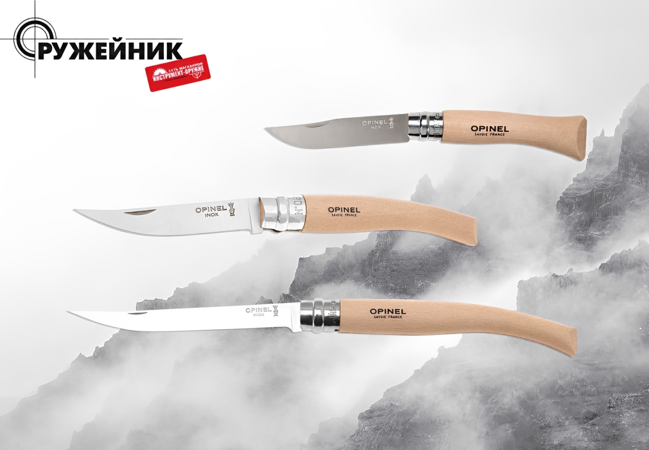 Вновь поступили ножи Opinel и спортивные мишени Вновь поступили ножи Opinel и спортивные мишени