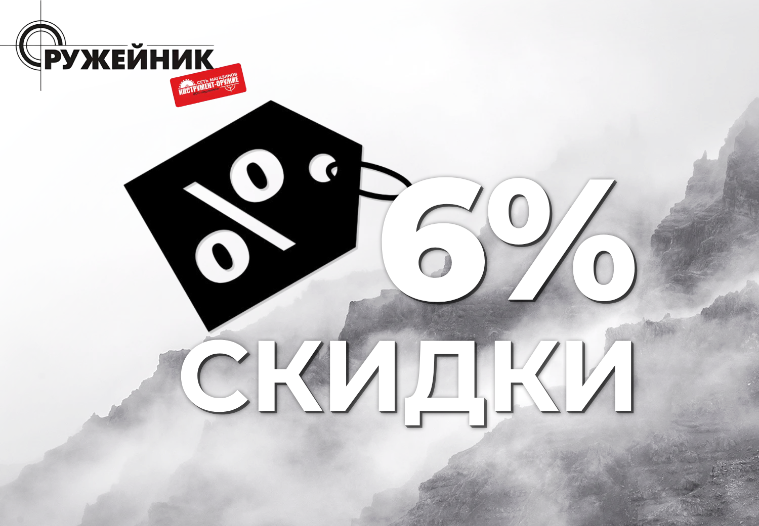 Акция «Очень черные выходные» — скидка 6% на оружие Акция «Очень черные выходные» — скидка 6% на оружие