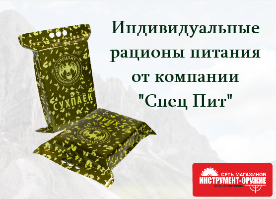 Поступление индивидуальных рационов питания