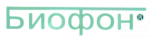 Биофон