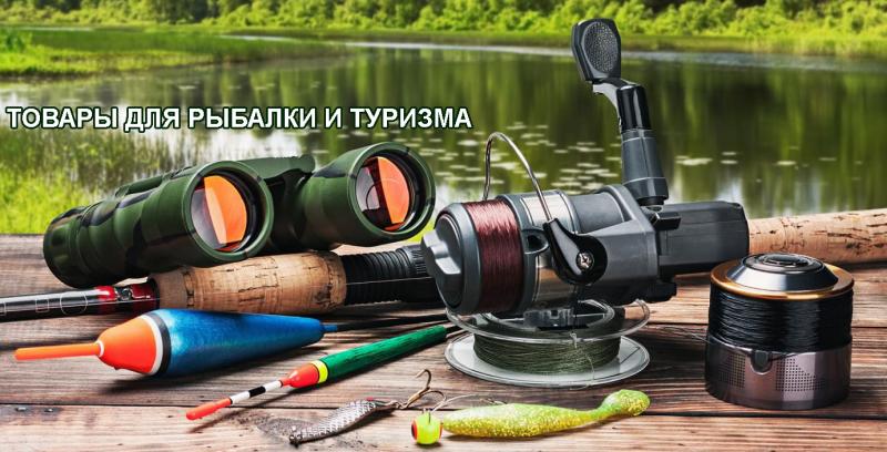 Мы создали отдельный сайт с товарами для рыбалки и туризма