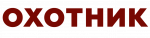 Охотник®