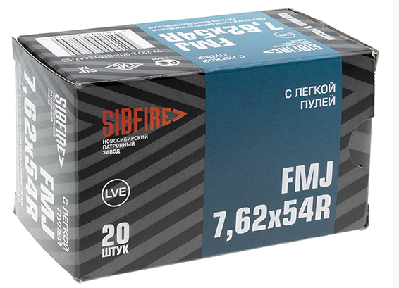 Патрон охотничий к.7,62х54R НПЗ FMJ m=9,7 г. лёгкая пуля