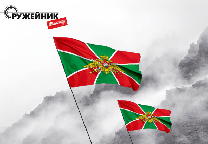 Дорогие защитники рубежей, поздравляем вас с Днём пограничника!