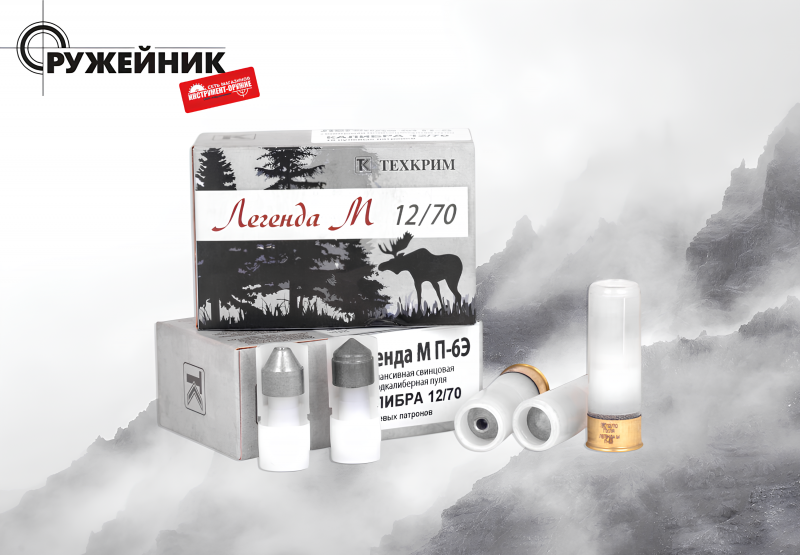 В магазины поступили патроны «ТехКрим» калибров 12x70, 12x76, 20x70, .345ТК, .366ТКМ и .410