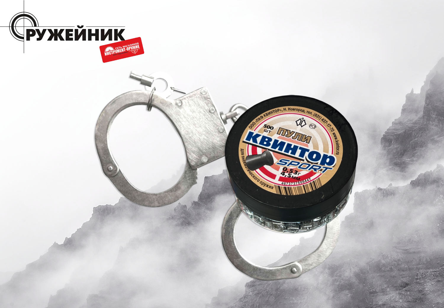 Новое поступление: дробь, резиновые палки и пневматические пули Новое поступление: дробь, резиновые палки и пневматические пули