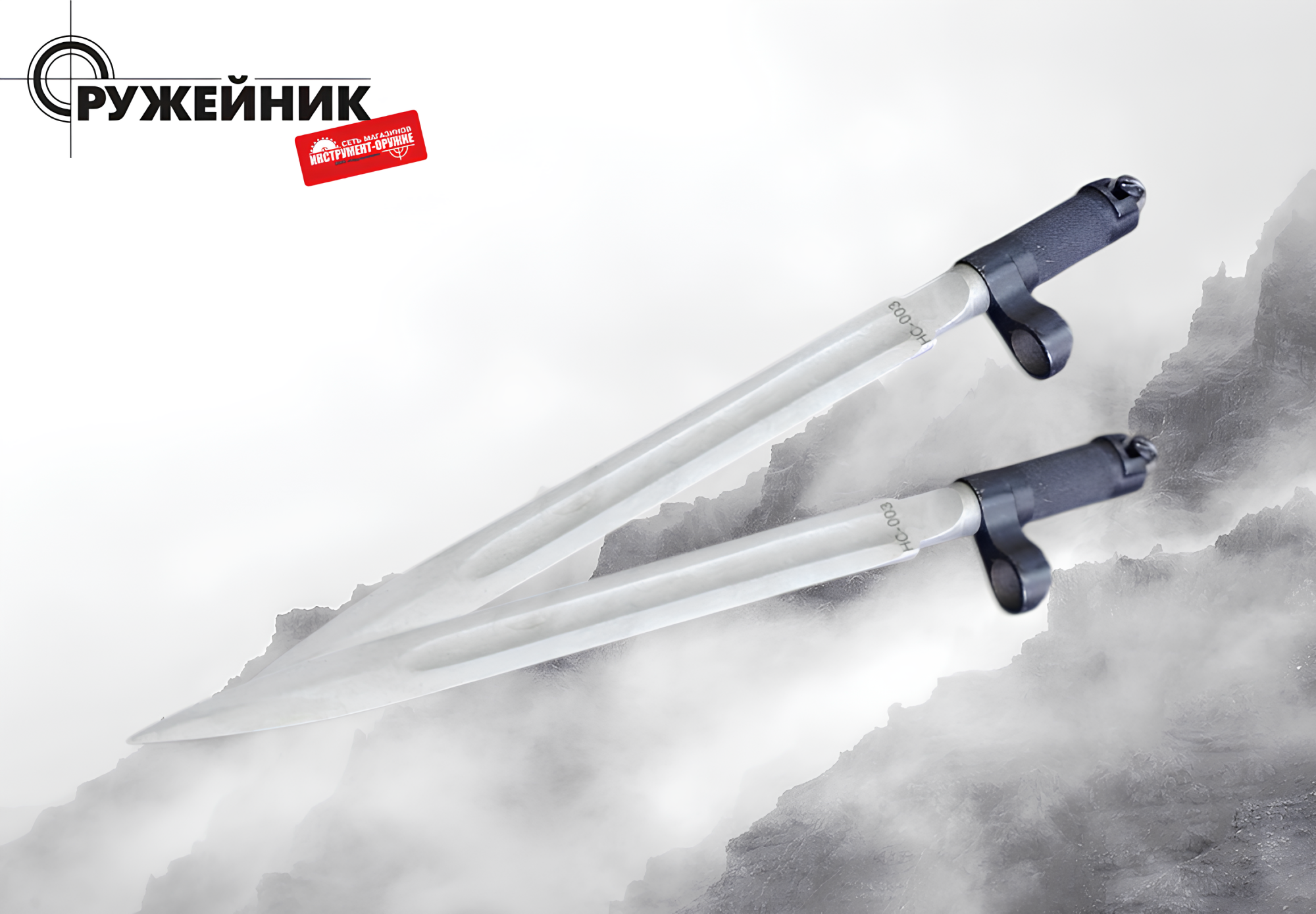 Вернулся в продажу: штык-нож сувенирный для СКС (НС-003) Вернулся в продажу: штык-нож сувенирный для СКС (НС-003)