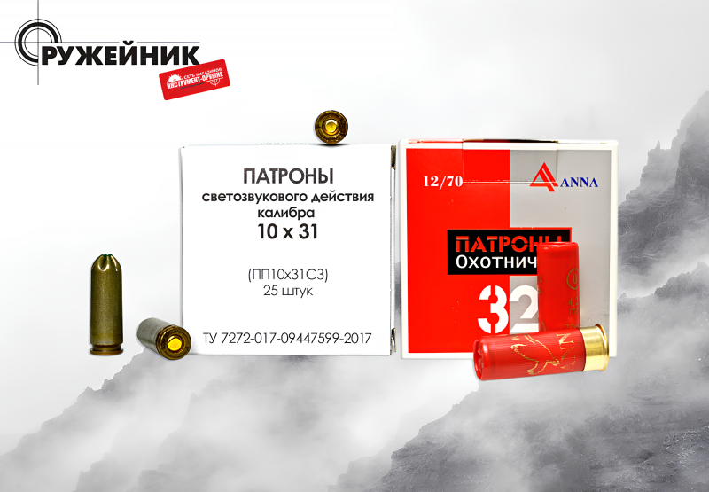 Поступление охотничьих, травматических и служебных патронов