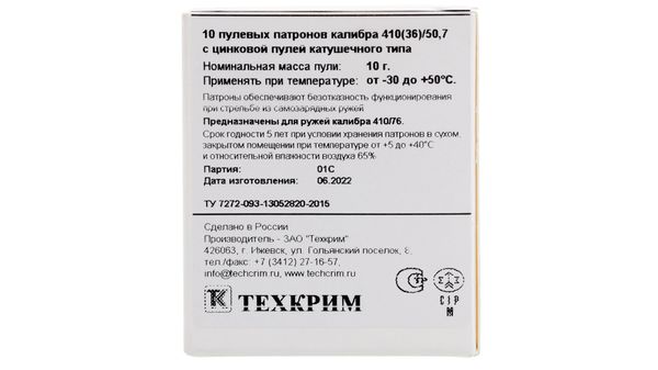 Патрон служебный к.410х50,7 ТехКрим пулевой