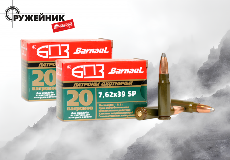 Поступление на склад патронов БПЗ: нарезные охотничьи, служебные и специальные