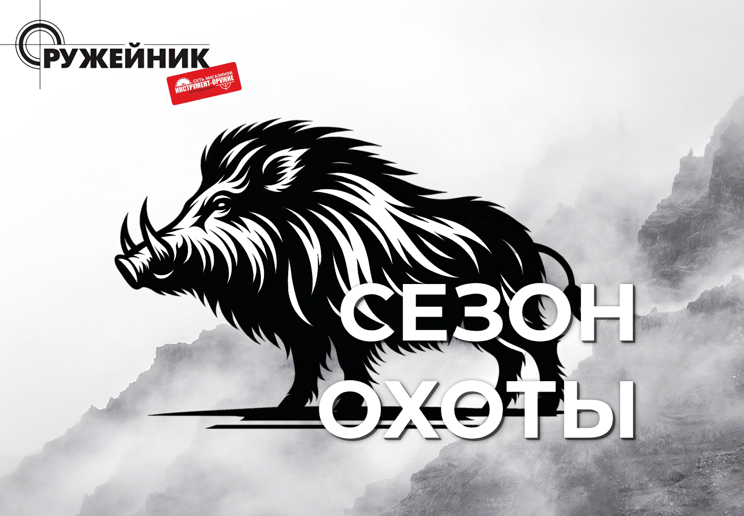 Открытие сезона охоты на кабана в Пермском крае Открытие сезона охоты на кабана в Пермском крае