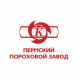 Пермский Пороховой Завод