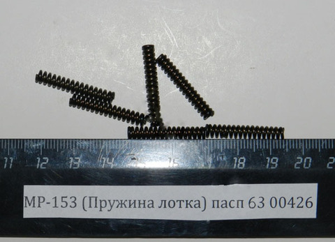 Пружина лотка МР-153; -133 (МР-133.753512.048)