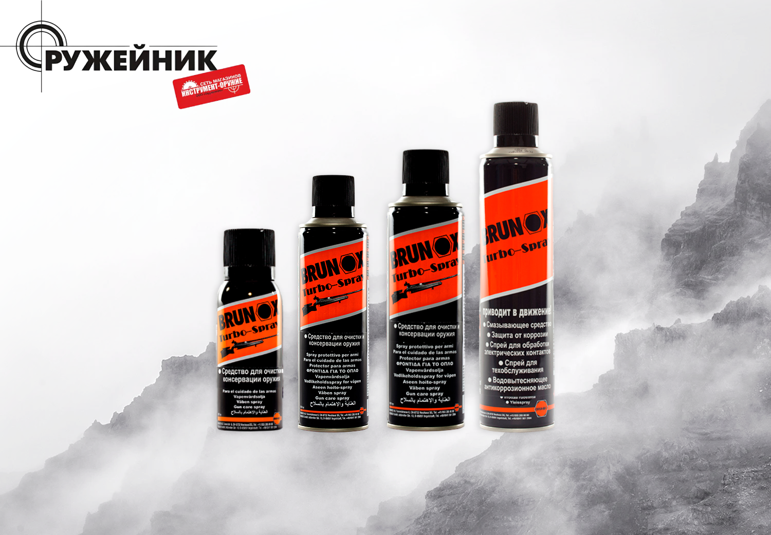 Вновь поступили масла Brunox для ухода за оружием Вновь поступили масла Brunox для ухода за оружием