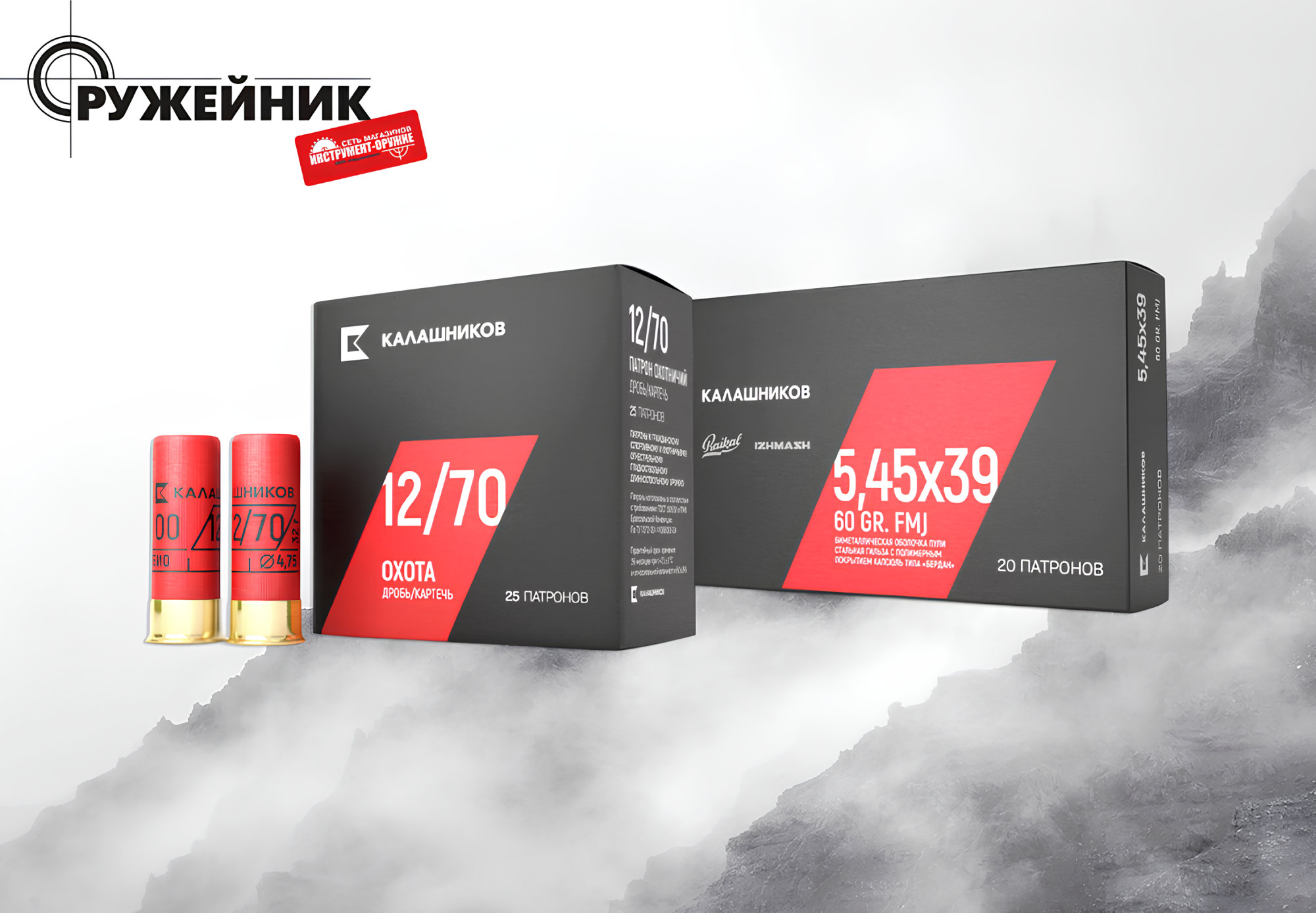 Поступление охотничьих патронов калибра 12х70, 5,45х39 и .223 Remington Поступление охотничьих патронов калибра 12х70, 5,45х39 и .223 Remington