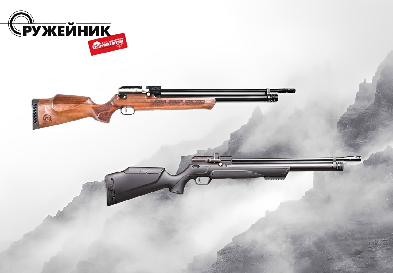 Поступили PCP-винтовки Puncher, сигнальное оружие KURS, аксессуары и боеприпасы Поступили PCP-винтовки Puncher, сигнальное оружие KURS, аксессуары и боеприпасы