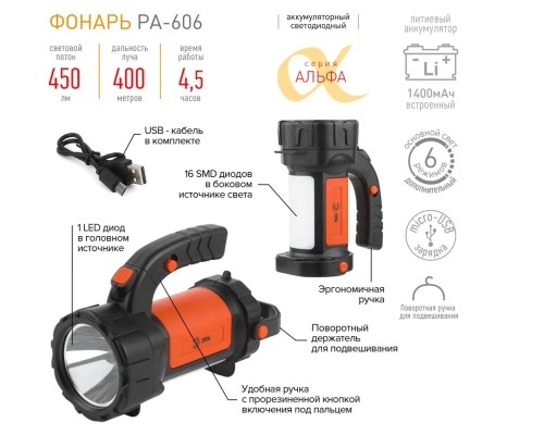 Фонарь ERA Альфа PA-606 универсалный (5W, 450lm, Li-Ion)