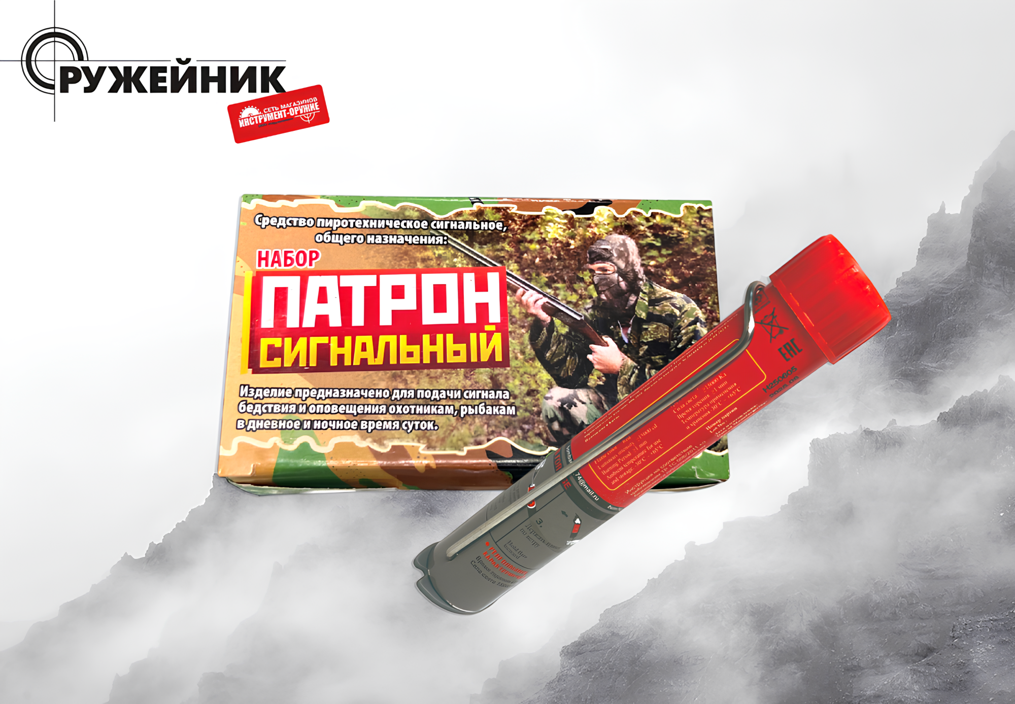 Поступление сигнальных средств, аэрозольных устройств и патронов: «Пионер», «Добрыня», фальшфейеры и сигналы охотника Поступление сигнальных средств, аэрозольных устройств и патронов: «Пионер», «Добрыня», фальшфейеры и сигналы охотника