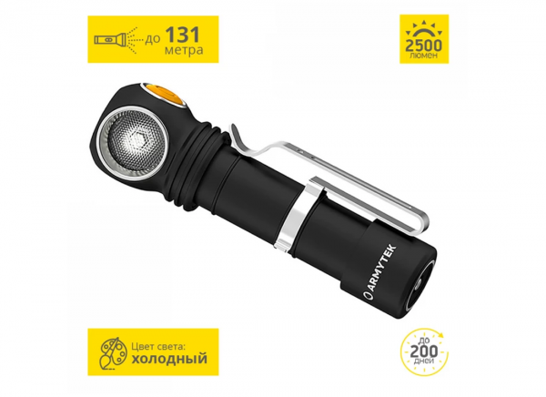 Фонарь налобный Armytek Wizard C2 Pro Magnet USB+ABM01+18650/2500 лм (белый свет)