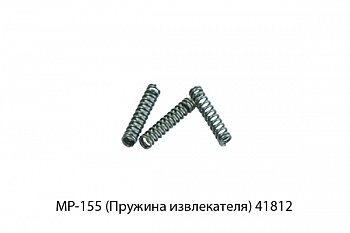 Пружина извлекателя МР-155 (МР-155.753512.123)