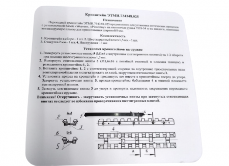 База Weaver на вентилируемую планку 8 мм (ТОЗ-34) (ИИМ)