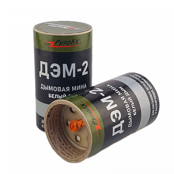 Мина дымовая ДЭМ-2 (PyroFX) электрозапал
