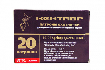Патрон охотничий к.30-06Sprg БПЗ FMJ Кентавр11,5 г.