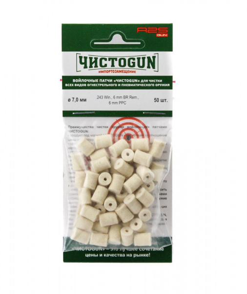 Патчи к.243 (7,0 мм)  ЧИСТОGUN (50 шт.)