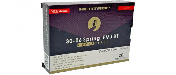 Патрон охотничий к.30-06Sprg БПЗ FMJ Кентавр11,5 г.СУПЕР СЕРИЯ