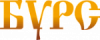 БУРС