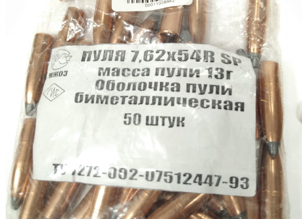 Пуля к.7,62х54R SP m=12,85-13,05 г., биметалл (НПЗ)