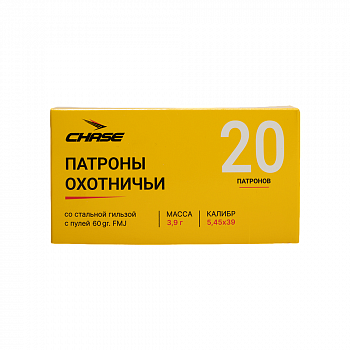 Патрон охотничий к.5,45х39 CHASE FMJ 60gr, г.ст. об.биметал