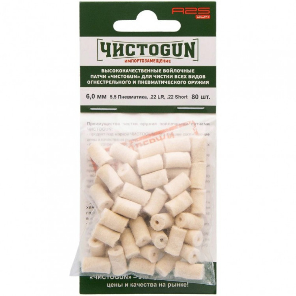 Патчи к.22  (5,5 мм) пневматика, 22LR ЧИСТОGUN (80 шт.)