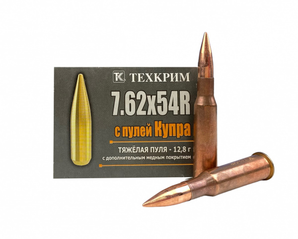 Патрон охотничий к.7,62х54R Техкрим FMJ пуля Купра 12,8 г.  