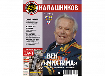 Журнал "Калашников" 11/2019