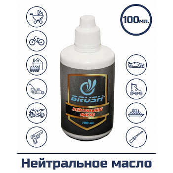 Масло оружейное нейтральное BRUSH 100мл