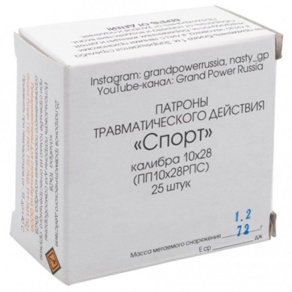 Патрон травматический к.10х28 Фортуна Спорт (1уп-25шт.)