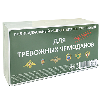 Индивидуальный рацион питания ИРП-ТРС Тревожный (для тревожных чемоданов, суточный) ГОСТ