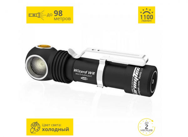Фонарь налобный Armytek Wizard C2 WR Magnet USB (холодный свет) белый/красный свет